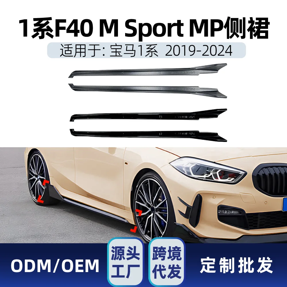 

Подходит для BMW серии 1, F40 2019-2024 M SPORT MP, боковая юбка, боковая педаль, небольшой комплект модификации кузова