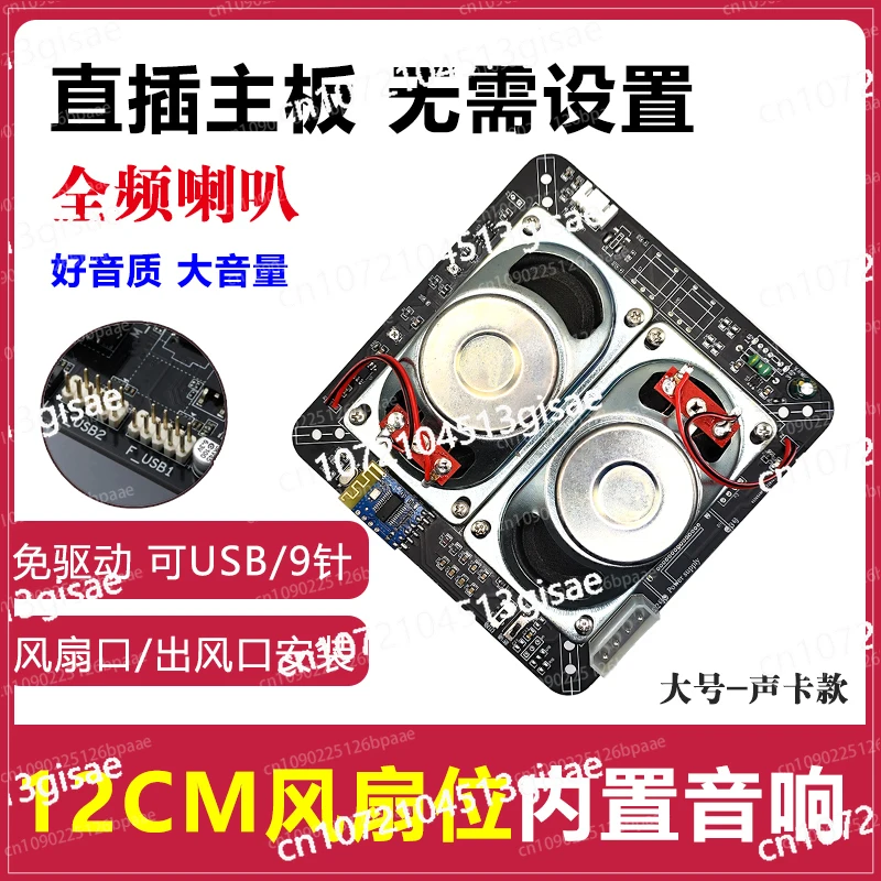 drive-free plug-in main board fan position Bluetooth full range speaker Computer built-in audio USB sound card decoding