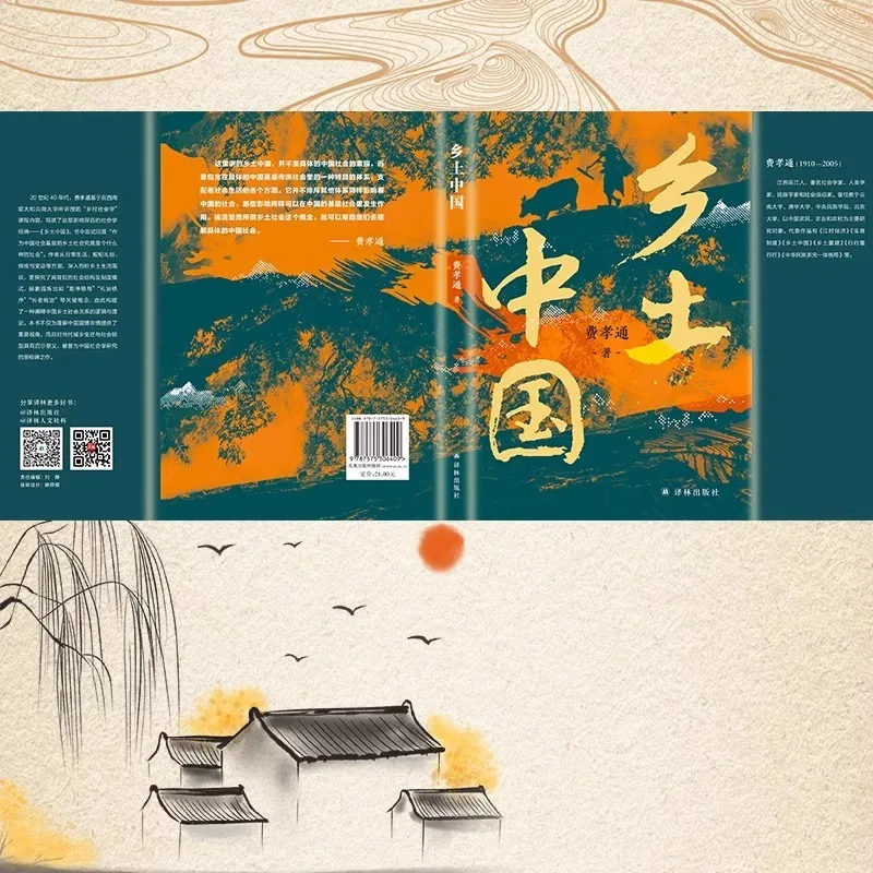 Fei Xiaotong, A Must Read for Seventh Grade High School Students in Rural China, and Extracurricular Reading Books