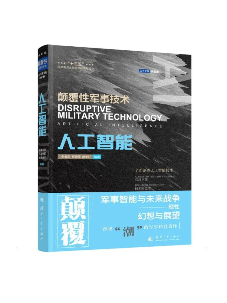 Book-Winshare Intelligence artificielle Technologie militaire disruptrice