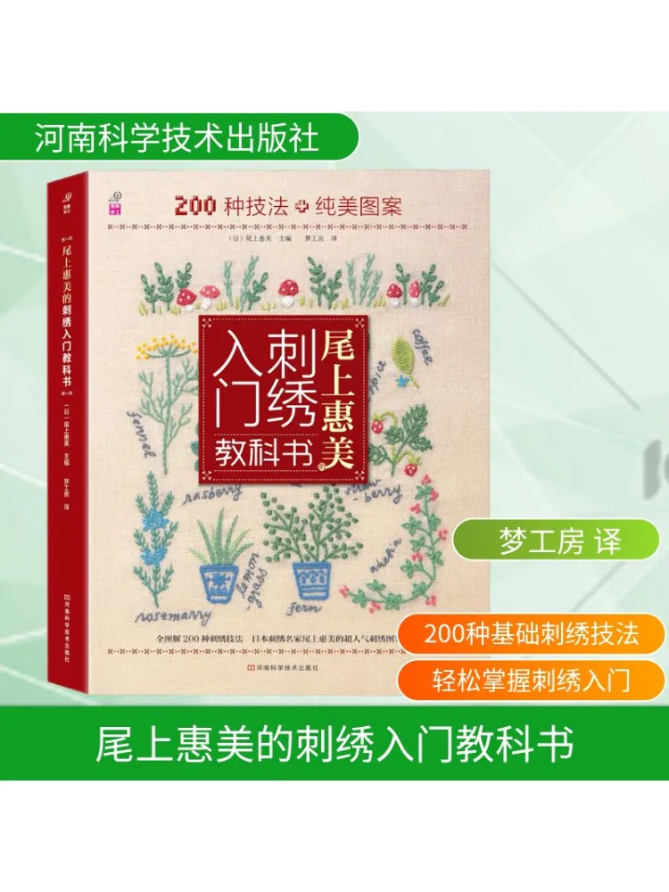 

Book-Winshare Hemei's Embroider Introductory Text on the End 200 Techniques Pure Beauty Patterns