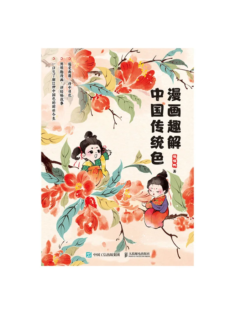 

Book-Winshare Comics Interesting Chinese Traditional Colors