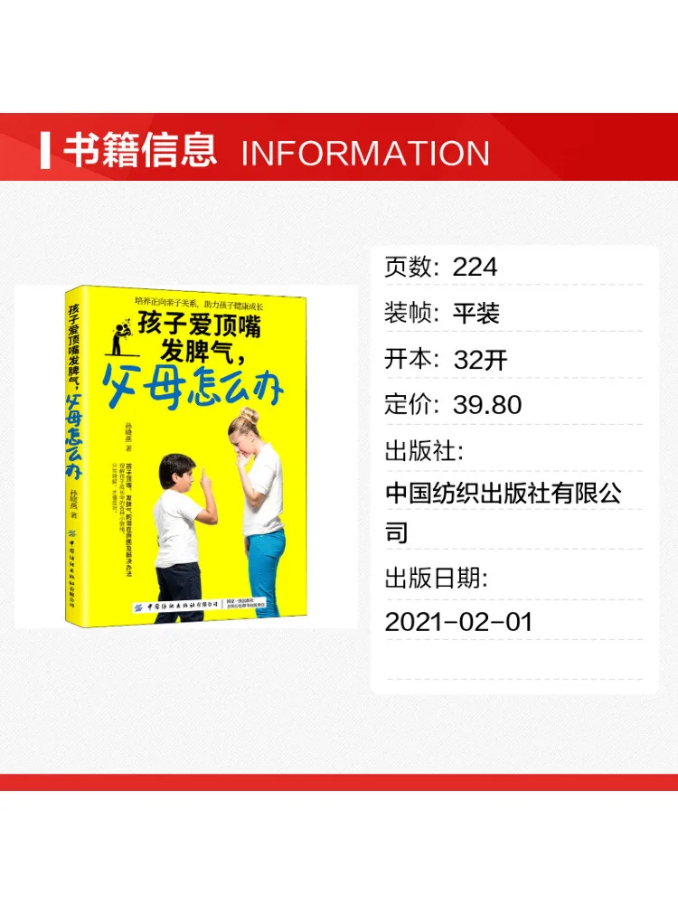 Book-Winshare What Should Parents Do If Their Child Loves To Argue and Throw Tantrums?