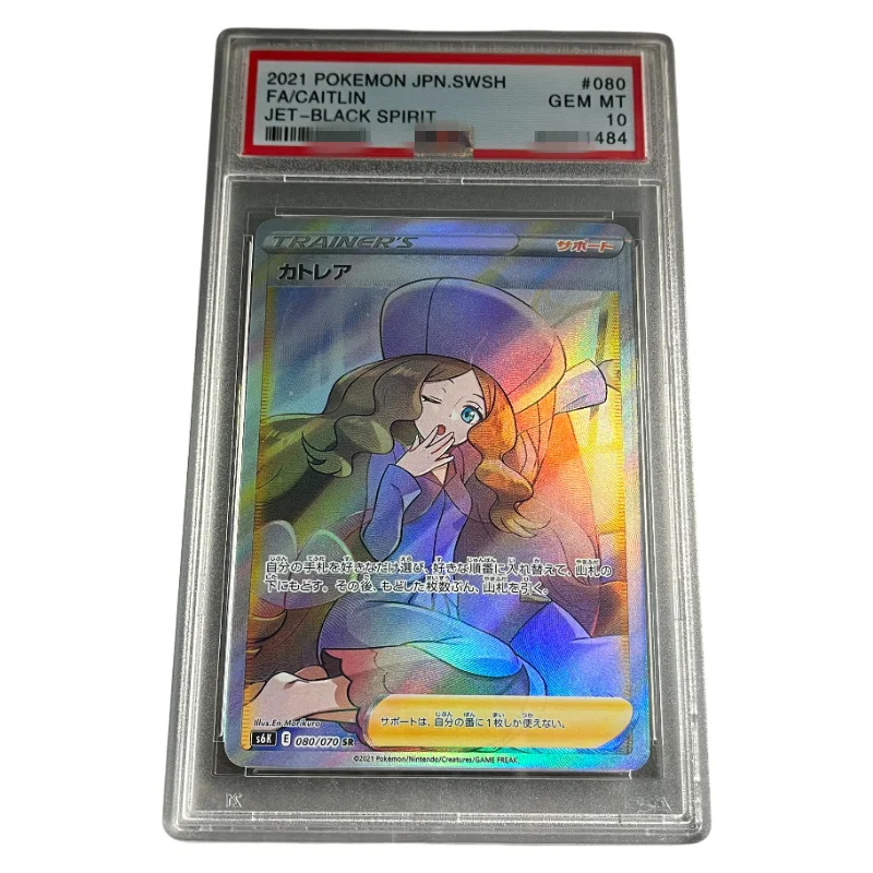 

JAPANESE SWORD & SHIELD JET-BLACK SPIRIT PTCG 2021. # 080 FA CAITLIN Trainer Коллекция аутентификации класса 10, торговая карточная игра