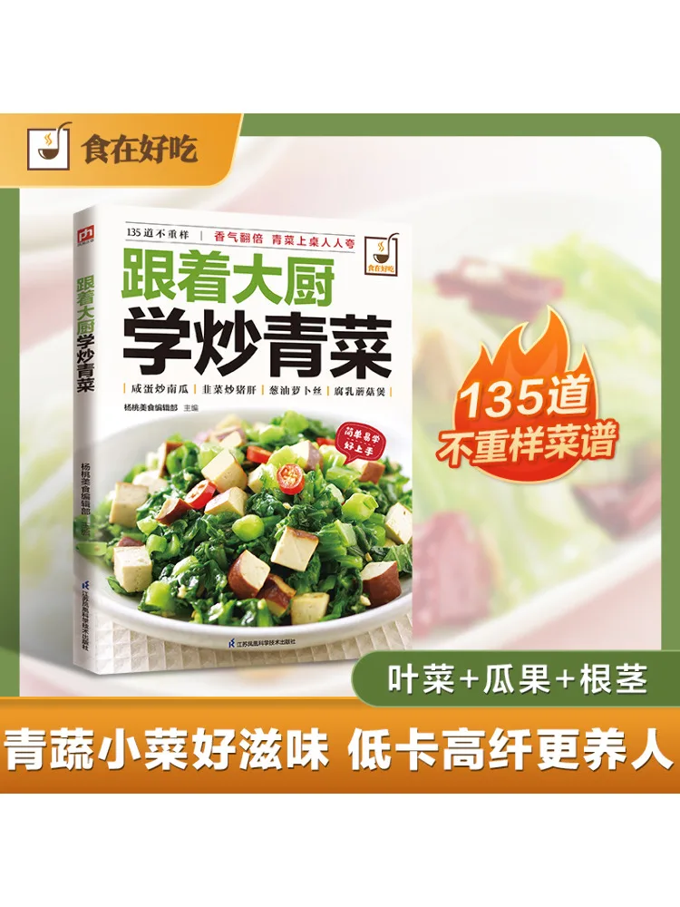 

Book-Winshare Learn To Stir Fry Vegetables With the Chef