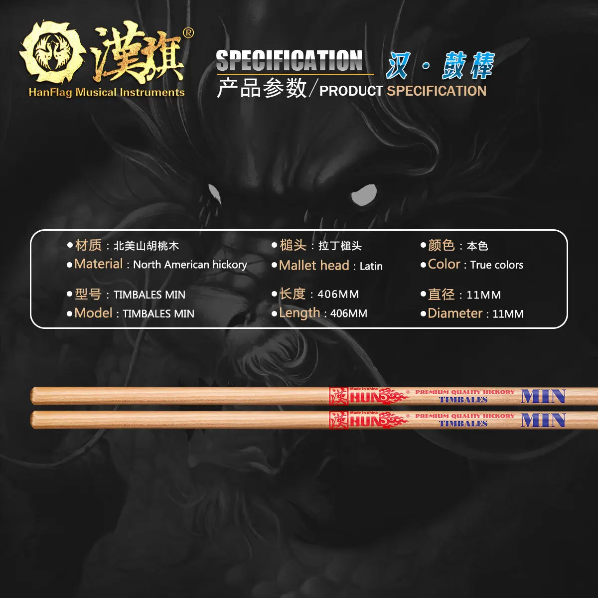 HUN TIMBALES MIN Timbale Drum Sticks Hickory Wood 406mm Latin Percussion Mallets Flat Head Natural