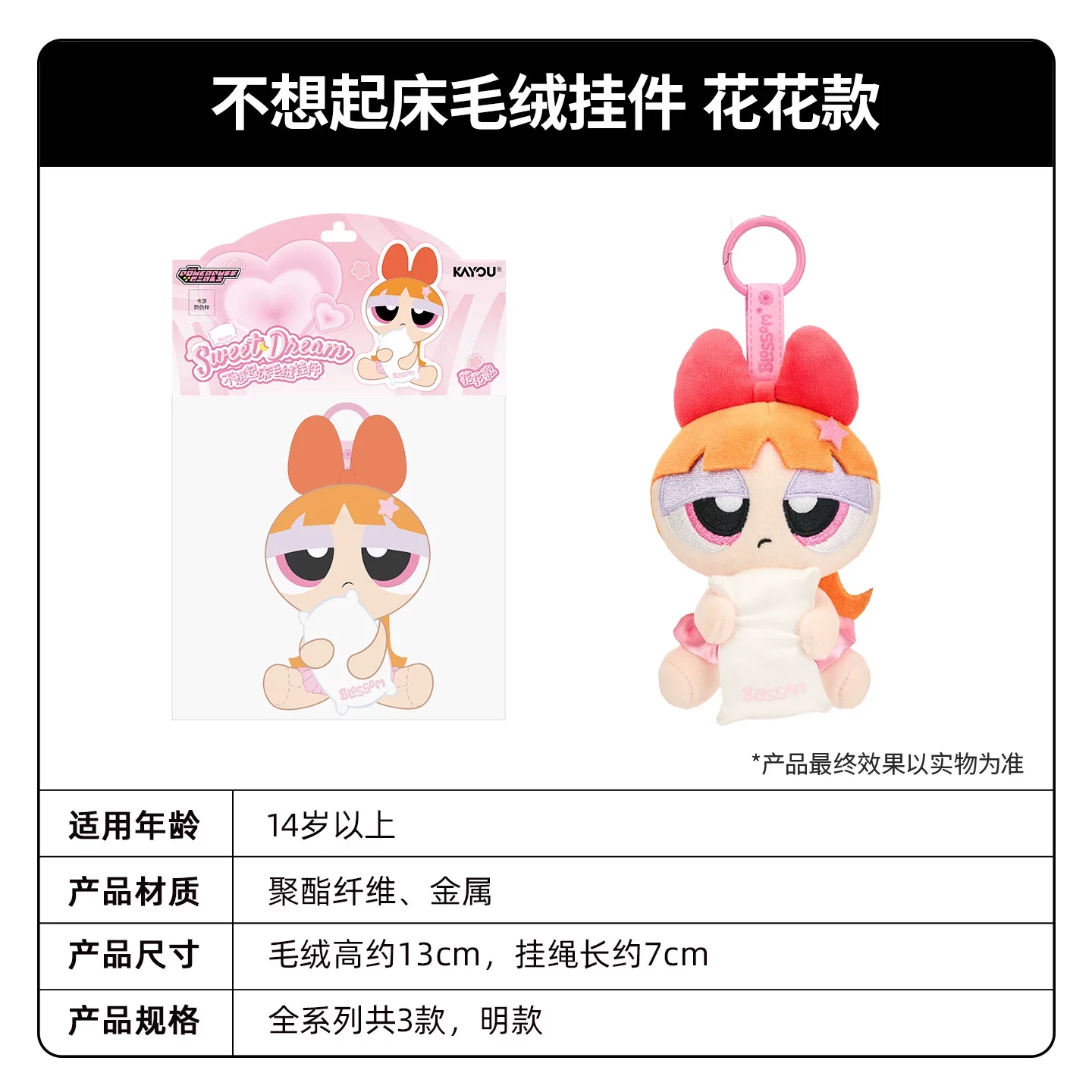 Nieuwe originele Kayou The Powerpuff Girls Sweet Dream Seres hanger, zacht gevuld hangend tasornament, verzamelbaar cadeau voor de feestdagen.