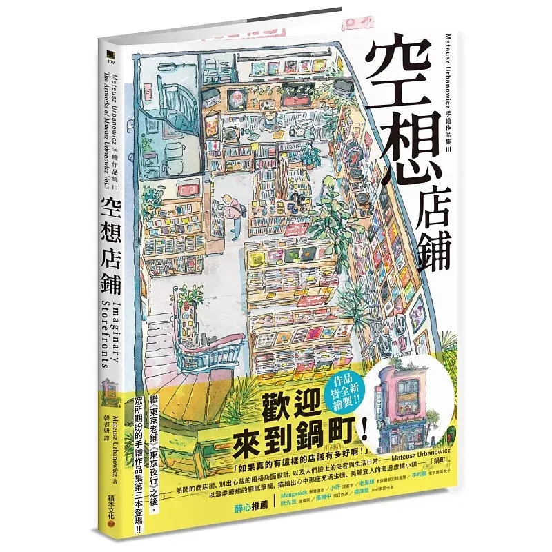 

Dream Shop Album Book Vol.3 Mateusz Urbanowicz Hand-drawn Portfolio A Hand-drawn Picture Book of Architectural and Street Scenes