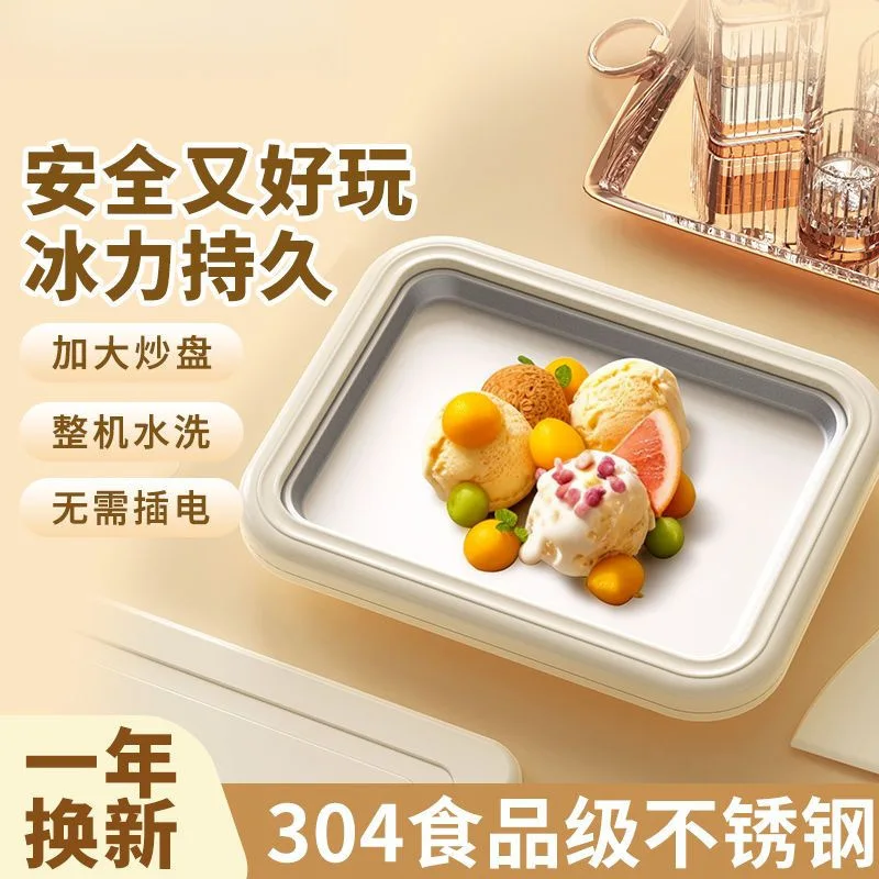 Подходит для многофункциональной машины для жареного йогурта, бытовой маленькой машины для жареного льда из нержавеющей стали, замороженная пластина, студенческий подарок «сделай сам»