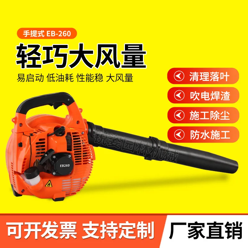 Leaf Blowers Handheld Gas Blower EB260 Small High Power Sweeper Construction Debris Snow