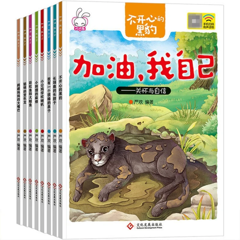 Audio Books, Cheer on Myself, Children's Growth Inspirational Emotional Management and Personality Development Picture Books