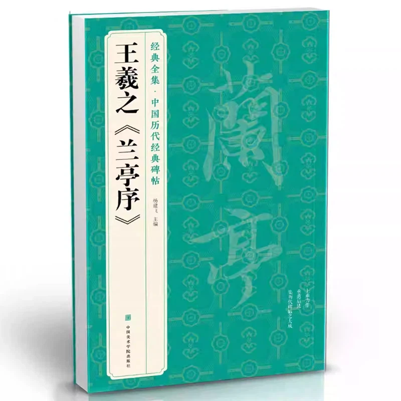 Wang Xizhi Calligraphy Copybook Book Set Running Regular Script Original Inscription Printing Practice Book Cuaderno Para Copiar