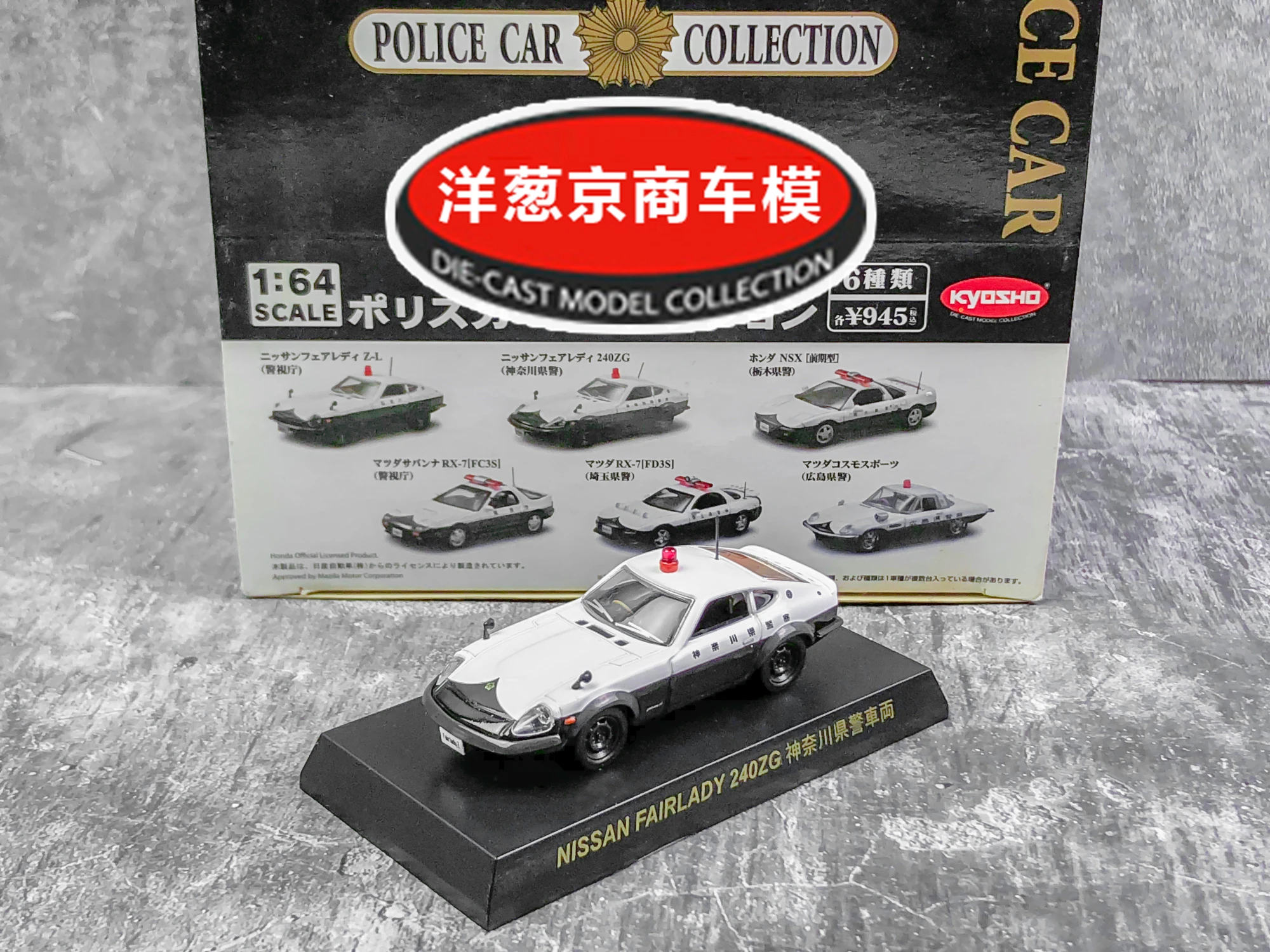 

Kyosho 1:64 Nissan Fairlady 240ZG Collection of die-cast alloy car decoration model toys