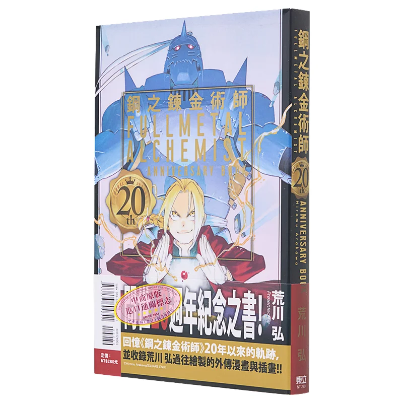 

Fullmetal Alchemist 20th ANNIVERSARY BOOK Complete Hiroshi Arakawa Original WorkSQUARE ENIX Editor 9786263604841