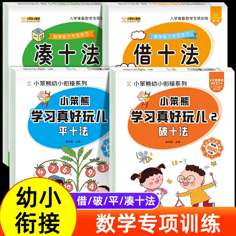 

Десять методов вычитания и сложения, сложение и вычитание в пределах 20, а также переход из детского сада в начальную школу