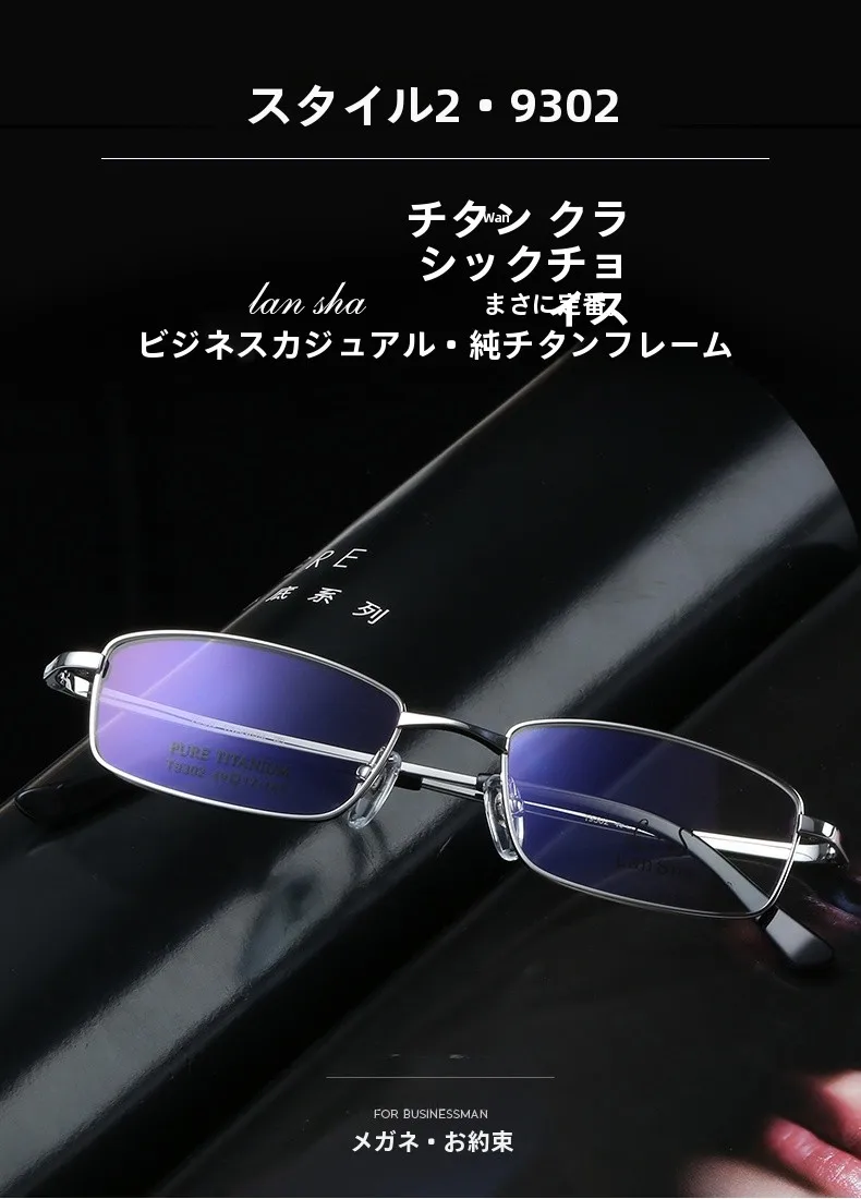 ボニー-ピュアチタン-超軽量フルフレーム-クラシック-ファッショナブル-メガネフレーム-男性用-高近視-小顔-9302