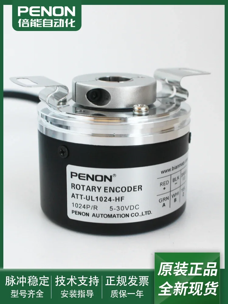 ATT-UL1024-HF Incremental Encoder ATT-UL1024-L Precision High Pulse 1024 Output Stability