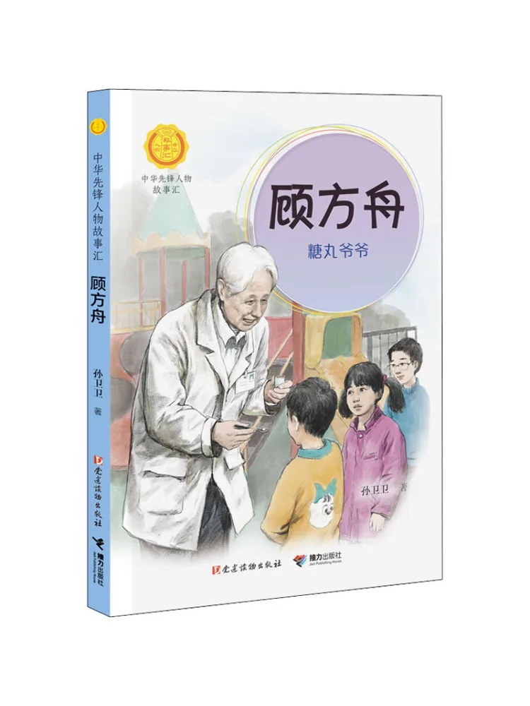 

Книга-Winshare Дедушка Гу Фанчжоу Сахарные таблетки