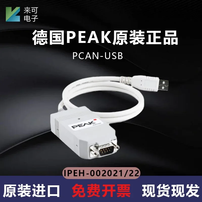 2026 الألمانية الذروة العلامة التجارية الجديدة الأصلية المستوردة الأسهم PCAN-USB IPEH-002022 IPEH-002021 #3