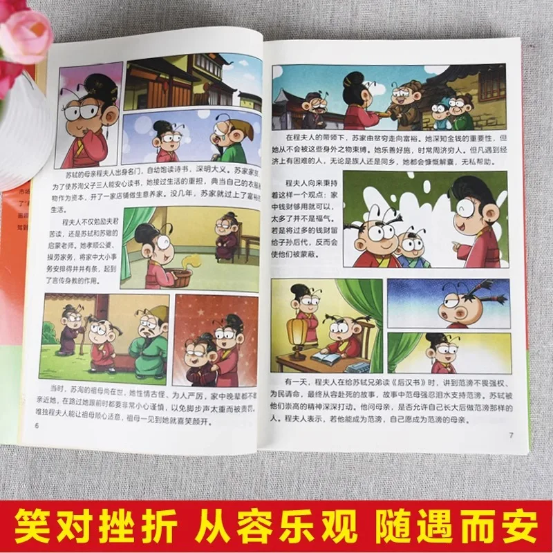 การ์ตูนเล่าเรื่องราวประวัติศาสตร์คลาสสิกของศึกษาศาสตร์จีนแบบดั้งเดิมของซูตงป๋อ ชีวประวัติ นิทาน และหนังสือ