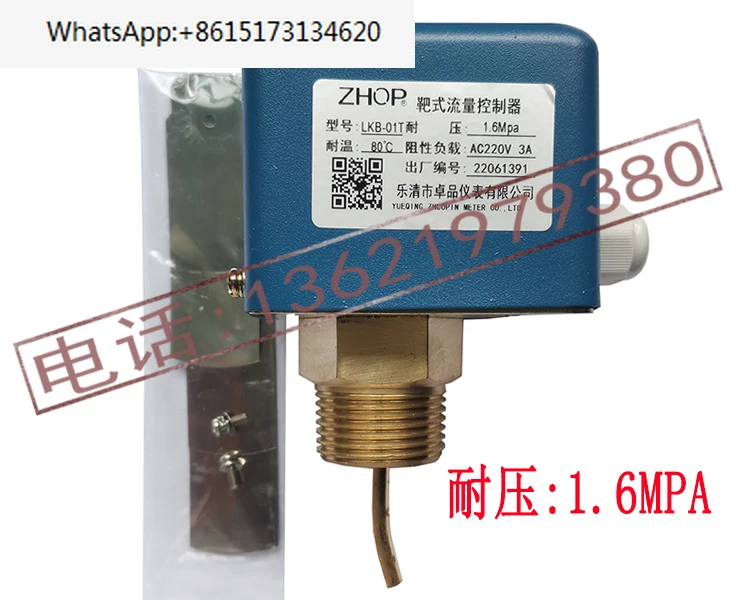 

Target flow meter, water flow switch LKB 01T target flow controller DN25 1 inch, metal housing