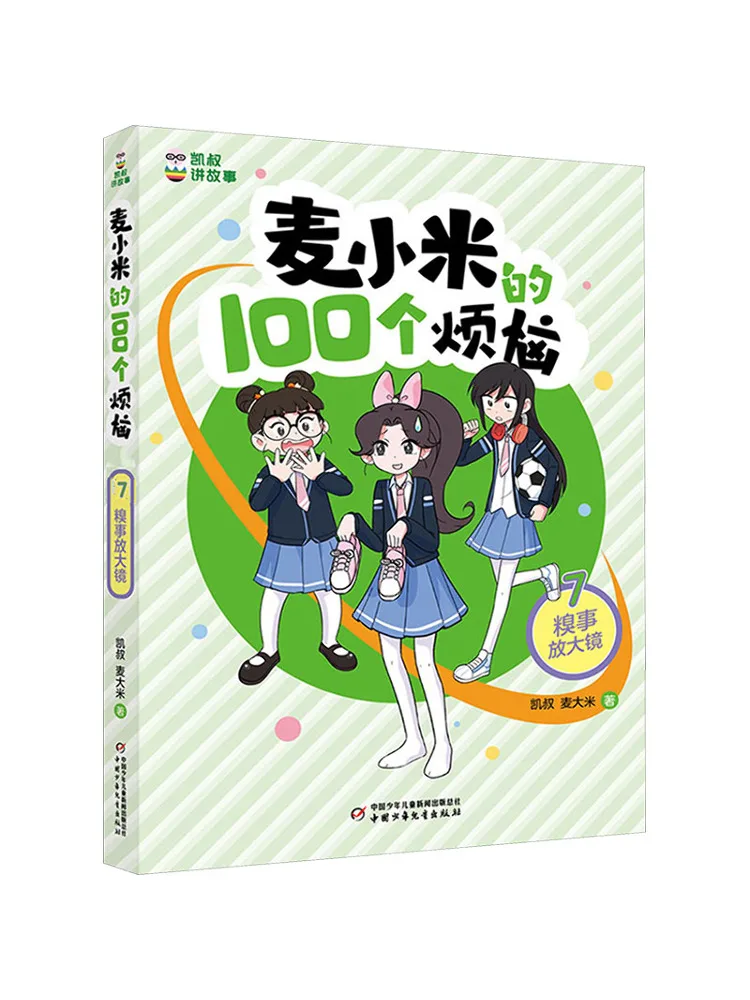 

Book-Winshare 100 Troubles Of Mai Xiaomi 7 Magnifying Glass Of Troubles