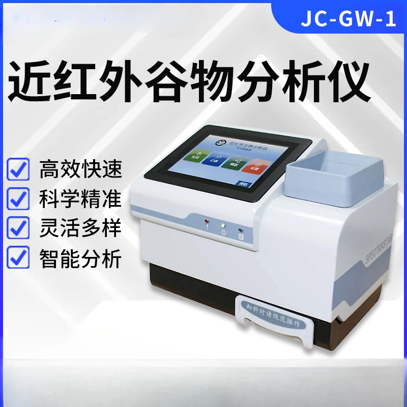 Wheat, soybean, corn, rice, rice, rapeseed storage, processing, breeding JC-GW-1 near-infrared grain analyzer