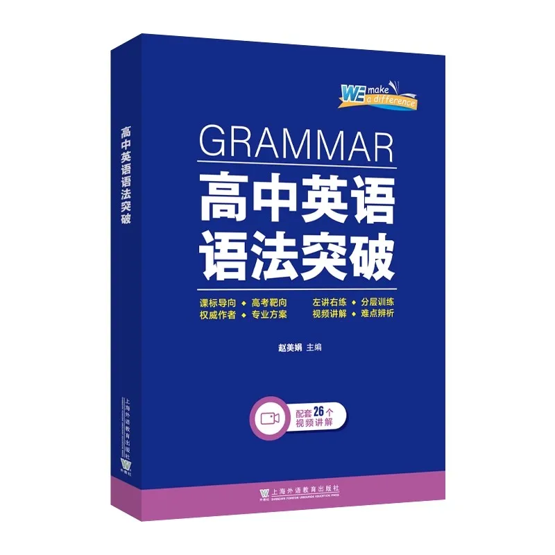 

English Grammar Breakthrough Series: High School Grammar Mastery Guide