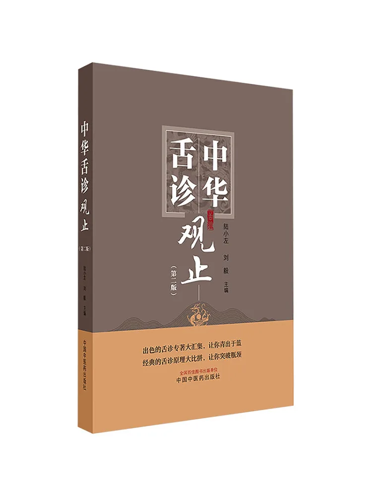 

Book-Winshare Tongue Diagnosis Of China Second Edition