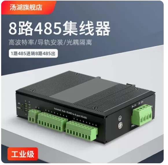 485 hub 8-way 16-way repeater splitter 485 hub signal isolator module 1 branch 8-port 16-port industrial 485 communication hub