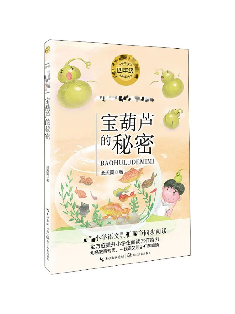 

Книга-Winshare The Secret Of the Treasure Gourd