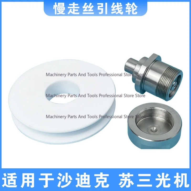 For Sadik Slow Wire Accessories Lead Ceramic Wheel Core Bearing Suction Wheel Su Sanguang Head Guide Wheel S461