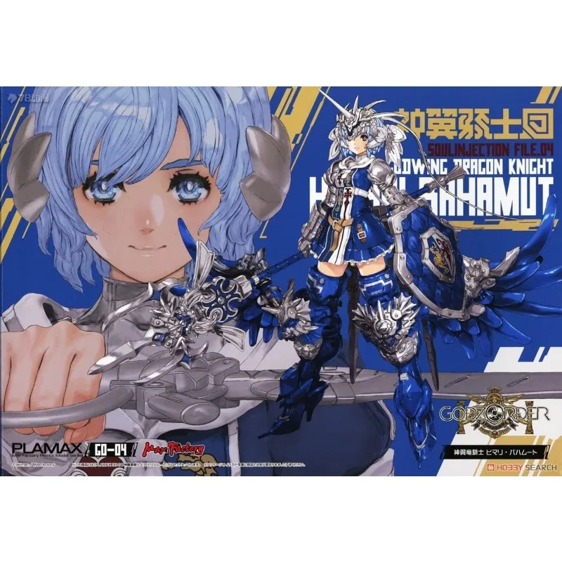 Max ของแท้ MAX PLAMAX Model Series GODZ ORDER series GO-04 Divine Winged Dragon Knight HIMARI BAHAMUT ประกอบรุ่น