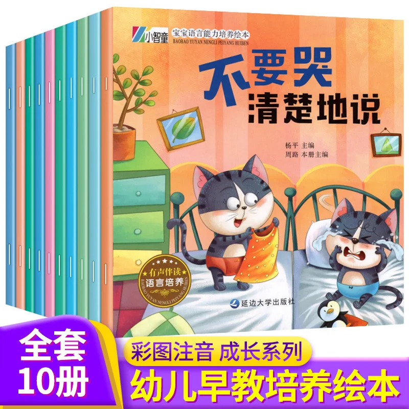 Baby Language Ability Cultivation Picture Book, Children's Communication Picture Book, Enlightenment Bedtime Storybook