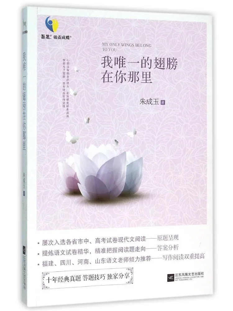 

Book-Winshare My Exclusive Wings Are With You