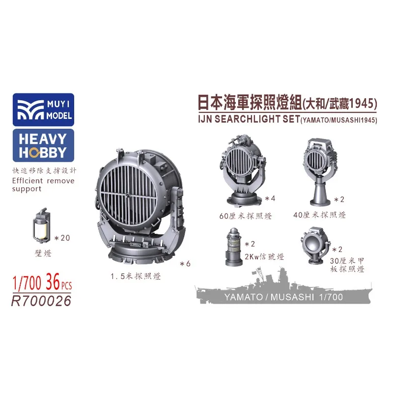 

MUYI MODEL R700026 1/700 IJN SEARCHLIGHT SET(YAMATO/MUSASHI1945)