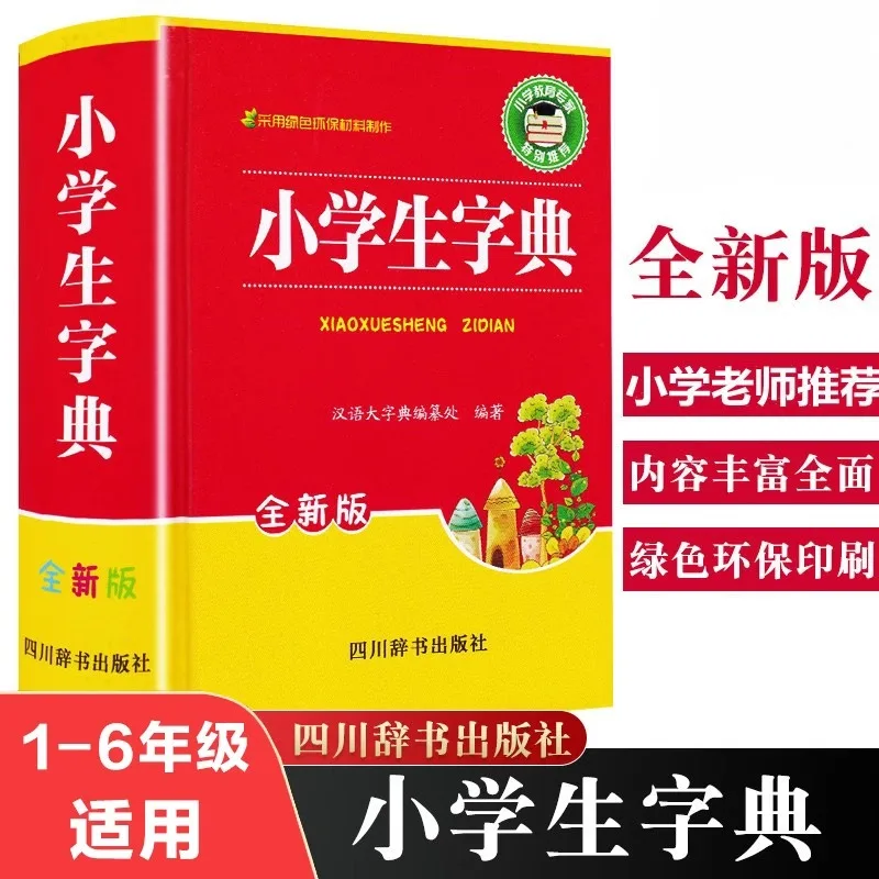 

Elementary School Dictionary, Stroke Order Dictionary, Radical Structure, Stroke Order Definition, Word Grouping Tool Book