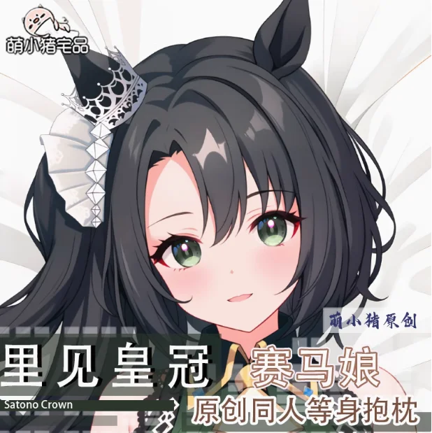 

Аниме Pretty Derby Satono Crown Sexy Dakimakura обнимающая подушка для тела Чехол Otaku Мужская Подушка наволочка постельное белье подарки MXZ