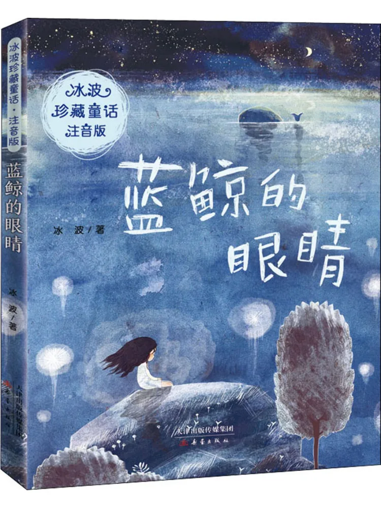 

Книга-Winshare Голубые глаза Кита