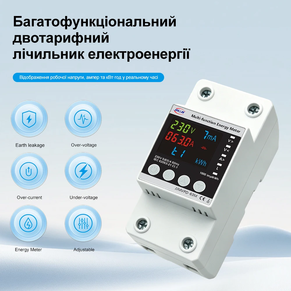 JIUJI JJMVPD‑63M 63A Din Rail Dual‑Tariff Energy Meter Over‑Under‑Voltage Current Protector Auto‑reclosing Switch