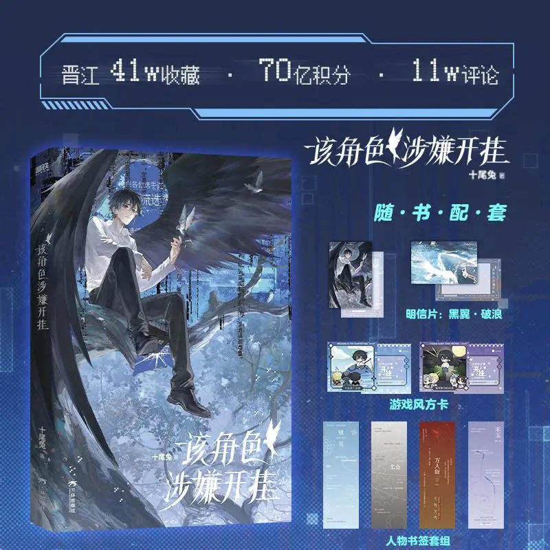 This Character Is Suspected of Using Cheats, By Ten-Tailed Rabbit Interstellar Live Stream Fantasy Future Infinite Flow BL Novel