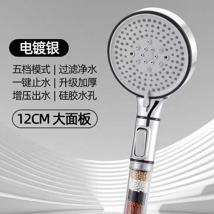 12CM Filter Spray Large Panel 5 Modes Shower Head Household  Eco Filter Shower Head Bathroom Accessories One-touch Water Stop