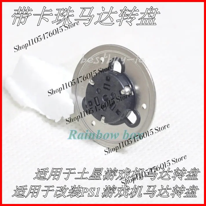 Card-studded motor turntable Suitable for modifying PS1 game console motor turntable CD disc holder 440 card-studded turntable