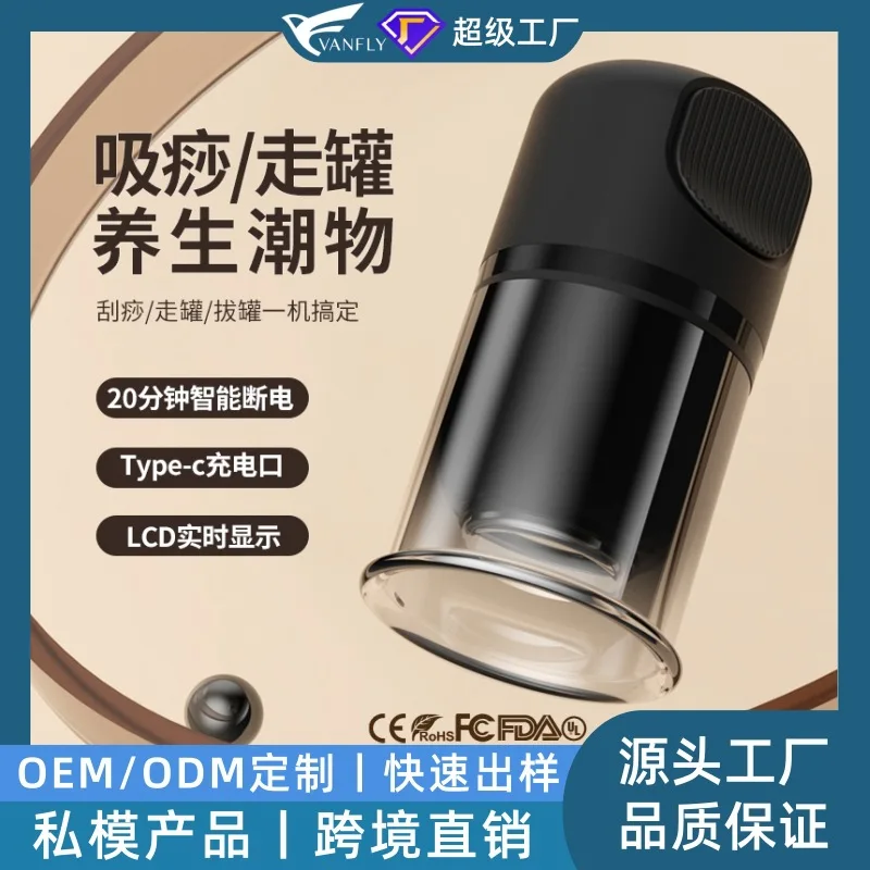 

Трансграничная интеллектуальная вакуумная баночная машина Бытовой электрический баночный массажер Портативная машина для нагрева и всасывания соскабливания