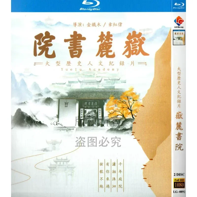 

Blu-ray documentary on human history, Yuelu Academy high-definition disc 1080P 2BD set, not DVD