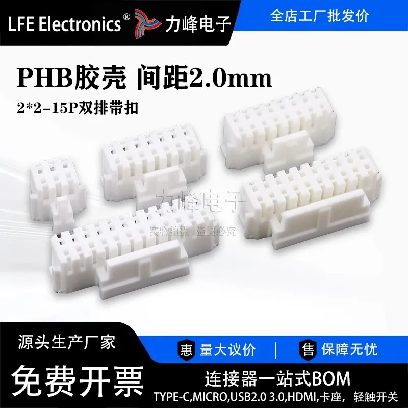 20PCS PHB2.0mm Plastic Shell Plug Double Row 2X2P/3P/4P/5P/6P/7P/8/9/10/15 Pin 2.0mm Buckle Plastic Shell 2.0mm Pitch  Connector