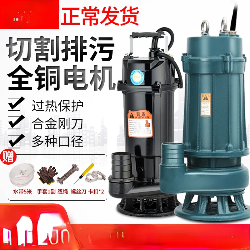 Sewage Pump Household 220V Small Septic Tank Manure Pumping Mud Sewer Cutting Sewage Discharge High Lift