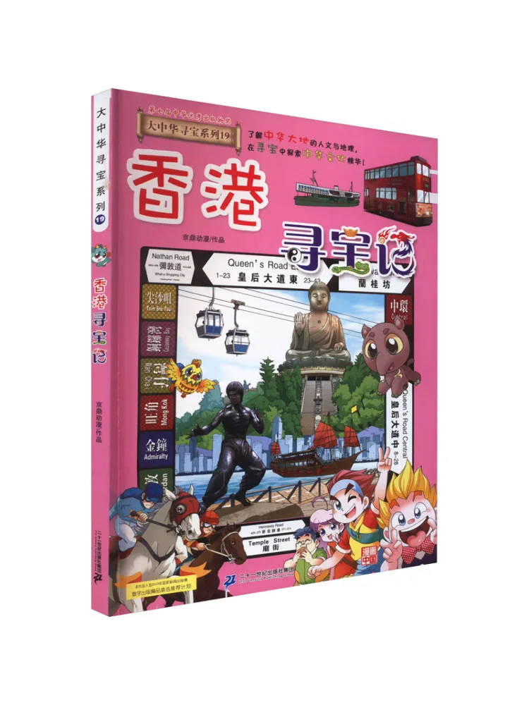 

Book-Winshare Treasure Hunting in Hong Kong