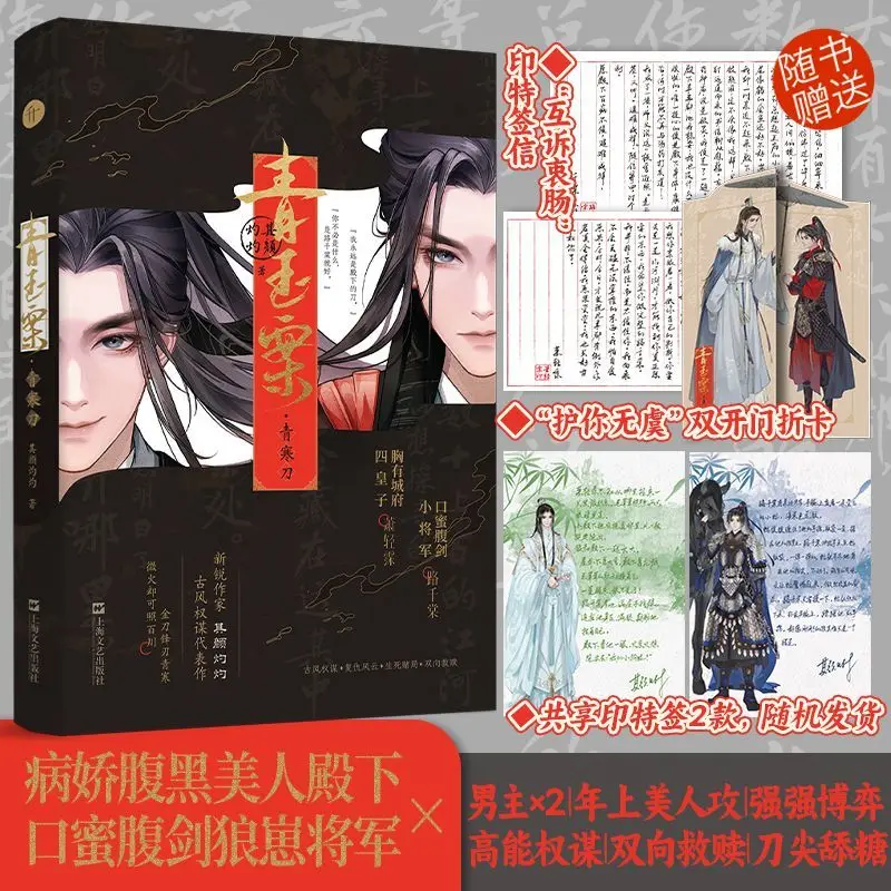 

Green Jade Case - The Blue Cold Sword Author: Qi Yan Zhuo Zhuo, Shuang Qiang Ancient-style Political Thriller Novel Book