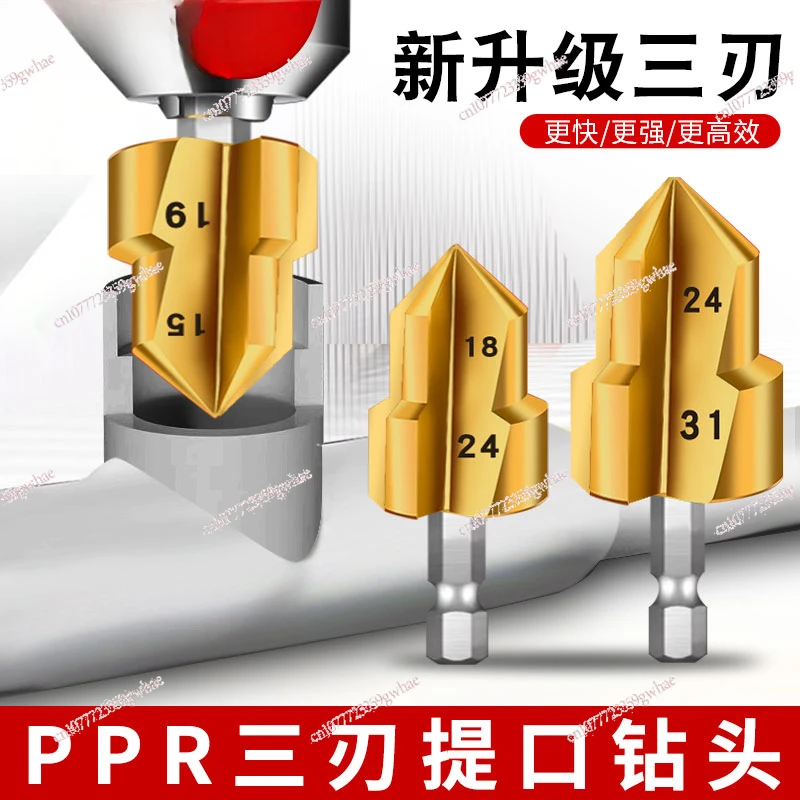 New hexagonal drill PPR lifting drill bit, special reamer for water pipe, four-quarter-six pipe repair opening rotor